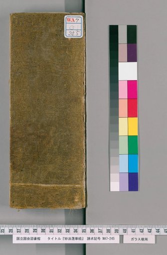 The Lotus Sutra, 8 Volumes [3]