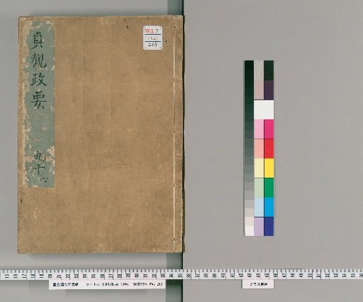 Essential Governance of the Zhenguan Reign, 10 Volumes [8]