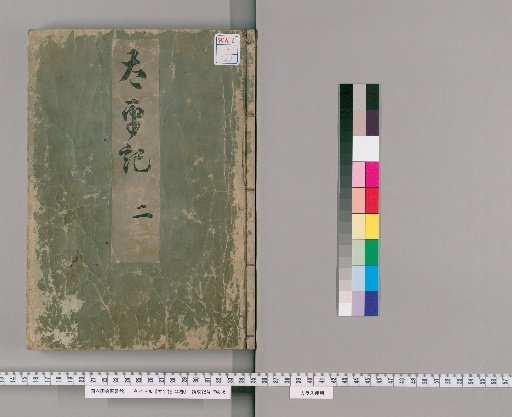 The Taiheiki, 40 Volumes [2]