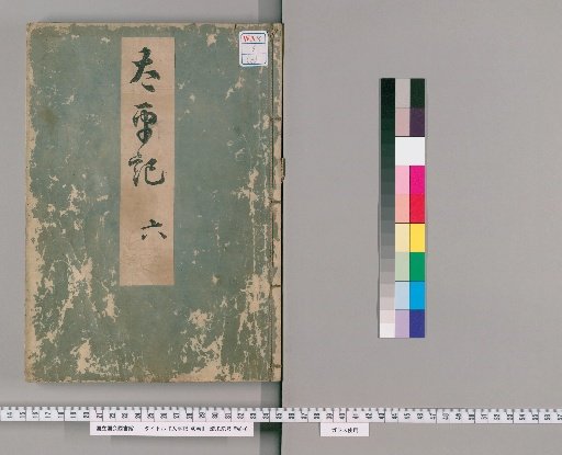 The Taiheiki, 40 Volumes [6]