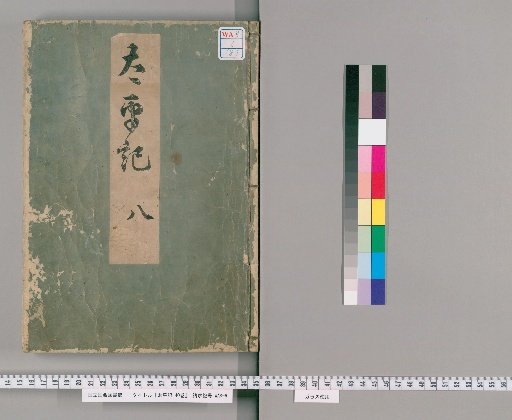 The Taiheiki, 40 Volumes [8]