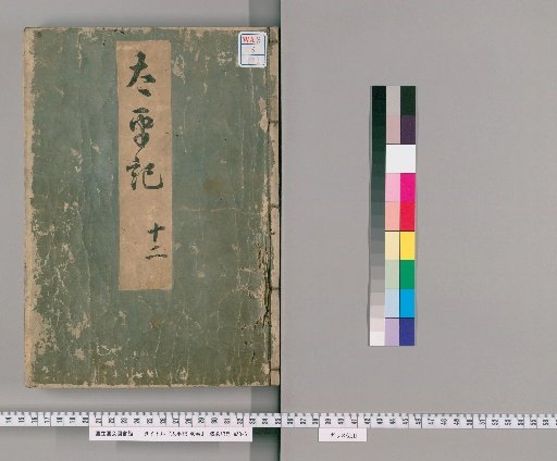 Taiheiki, 40 Volumes [12]