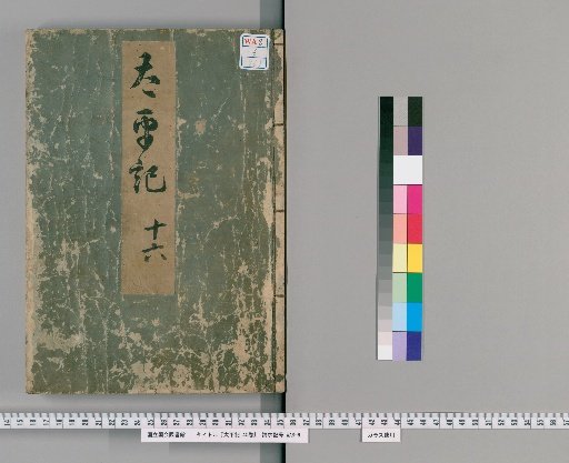 Taiheiki, 40 Volumes [16]
