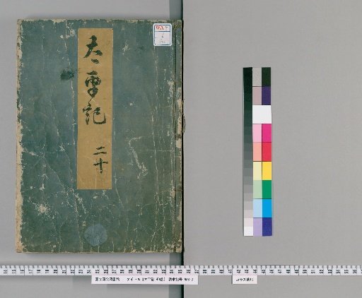 Taiheiki, 40 Volumes [20]