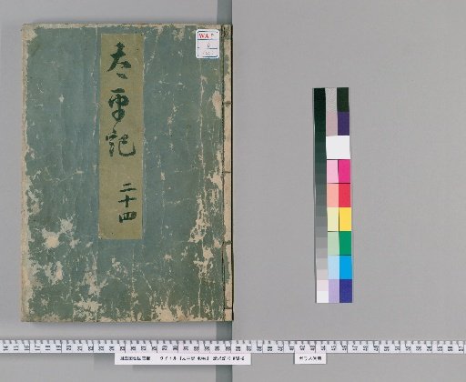Taiheiki, 40 Volumes [24]