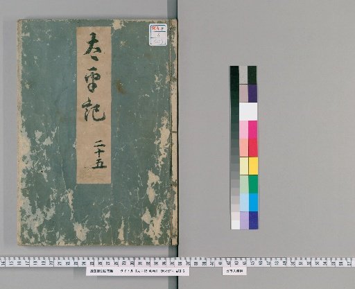 Taiheiki, 40 Volumes [25]
