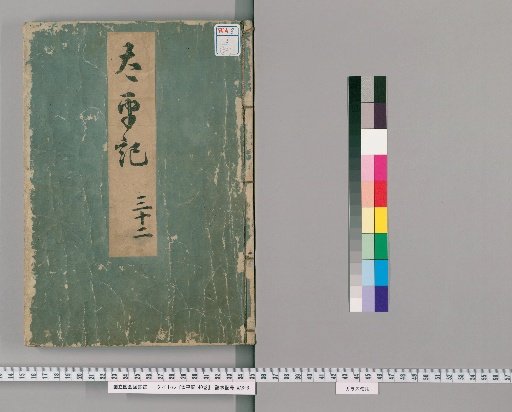 Taiheiki, 40 Volumes [32]