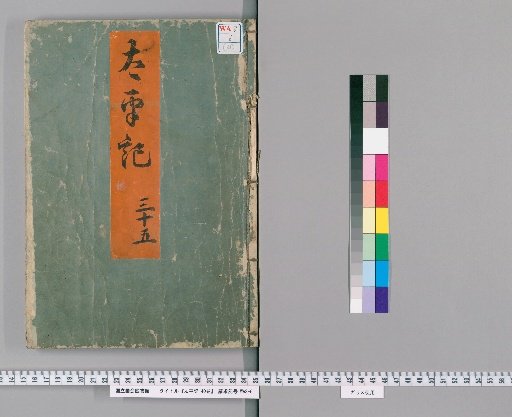 Taiheiki, 40 Volumes [35]