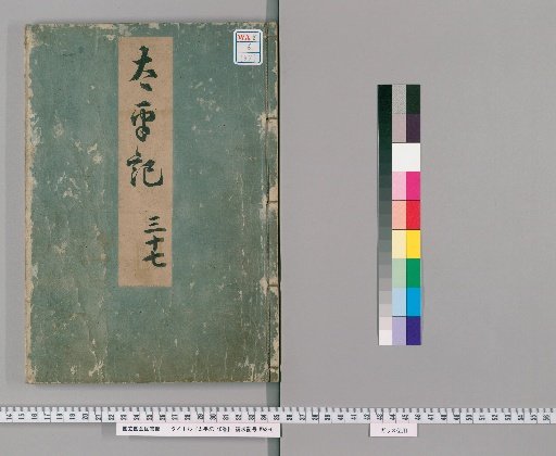 Taiheiki, 40 Volumes [37]