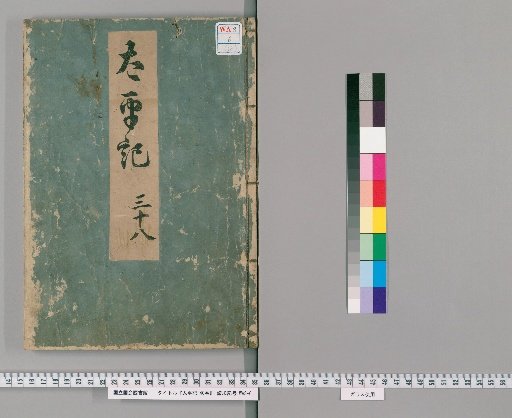 Taiheiki, 40 Volumes [38]