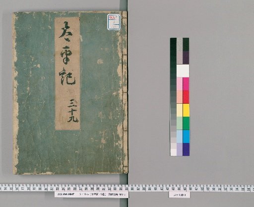 Taiheiki, 40 Volumes [39]