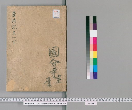 Shibunritsu Gyoji Sho Shijiki, Volume 2