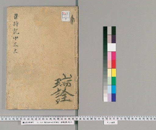 Commentary on the Four-Part Vinaya, Volume 9