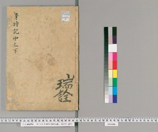 Commentary on the Vinaya of the Four Divisions, Volume 10