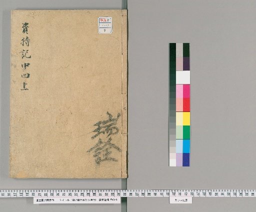Four-Part Vinaya: Record of Conduct with Commentary, Volume 11