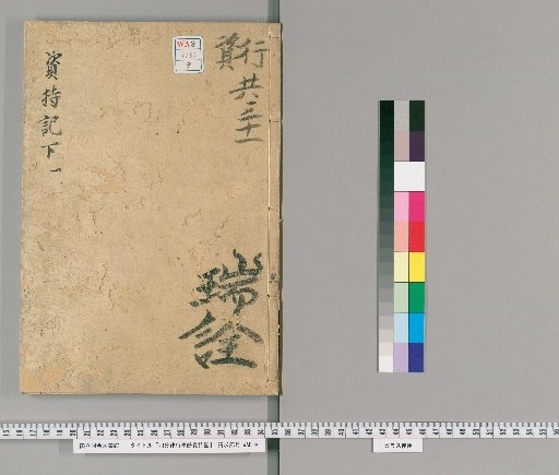 Commentary on the Four-Part Vinaya: Zishiki, Volume 13