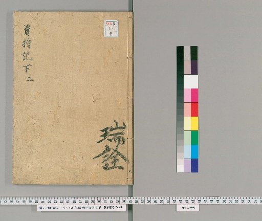 Shibunritsu Gyōji Shō Shishiki, Volume 14