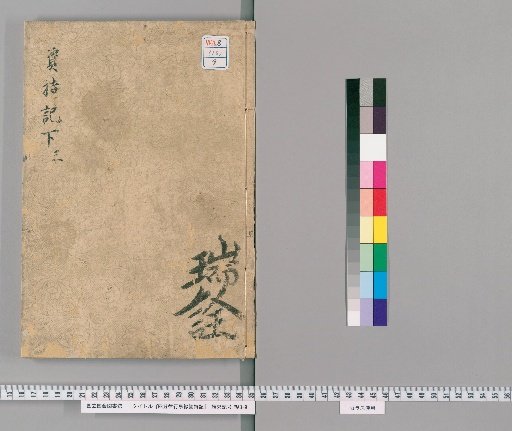 Commentary on the Four-Part Vinaya, Volume 15