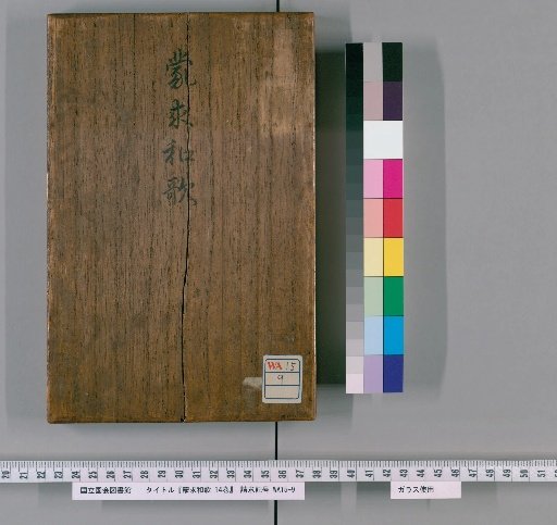 Mongyū Wakashū, 14 volumes [1]