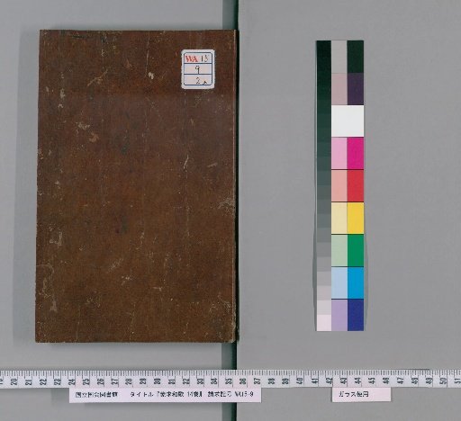 Mongyū Wakashū, 14 volumes [2]