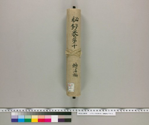 Tenpōhōhō [1]