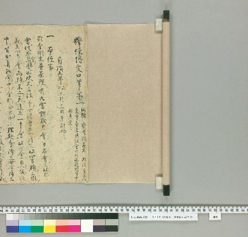 Guchūreki [1] (verso)