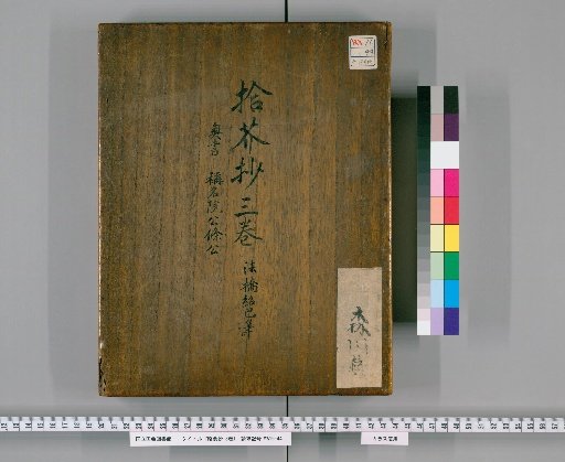 Ryakuyōshō, 3 Volumes [1]