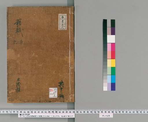 Wang Zhuangyuan's Classified Commentary on the Poems of Master Dongpo from a Hundred Families, [3]