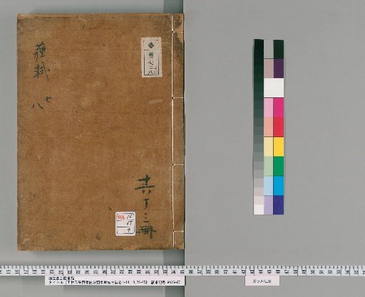 Ōmonshō Kō Hyakka Chū Bunrui Tōha Sensei Shi [4]