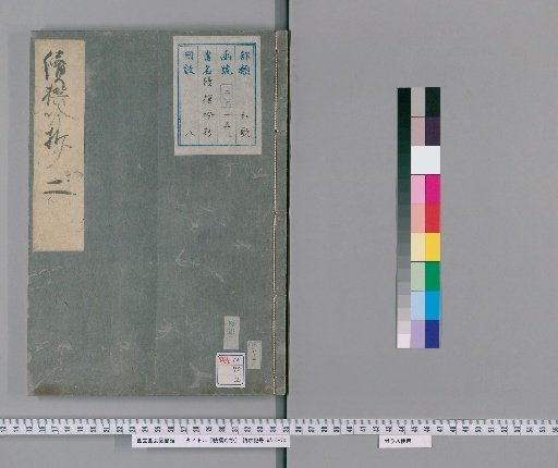 Zokusen'inshō [2]