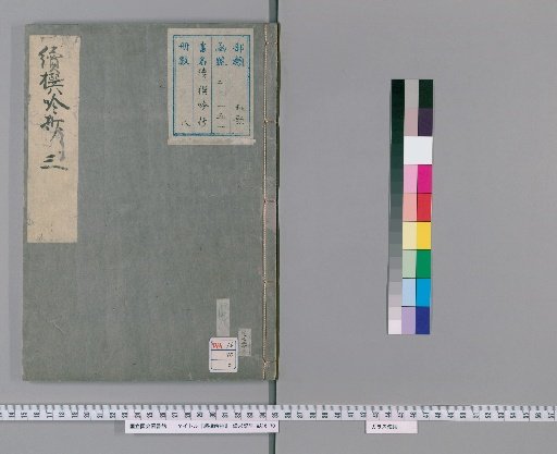 Zokusen'inshō [3]