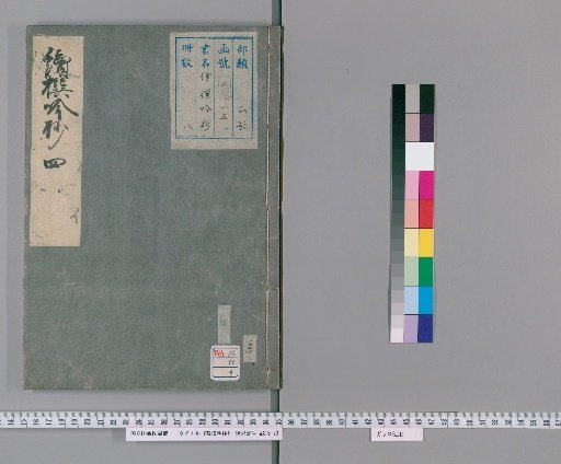 Zokusen'inshō [4]