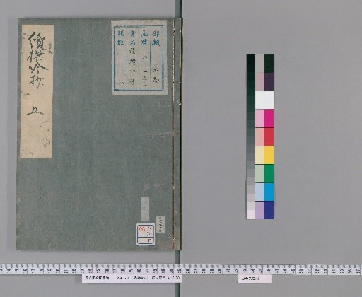 Zokusen'inshō [5]
