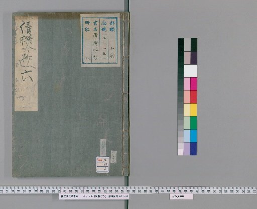 Zokusen'inshō [6]