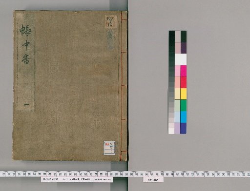 Chōchūka, 20 Volumes with 1 Volume of Preface [1]