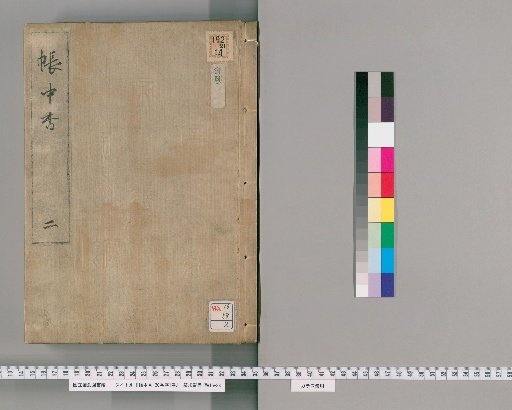Chōchūka, 20 Volumes with 1 Volume of Preface [2]