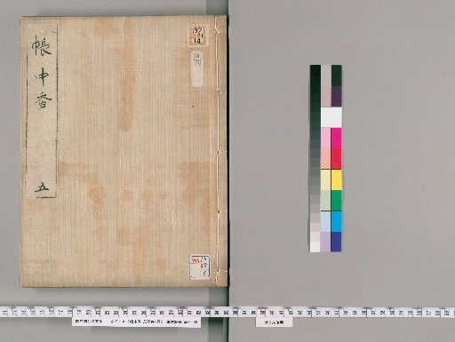 Chōchūka, 20 Volumes with 1 Volume of Preface [5]