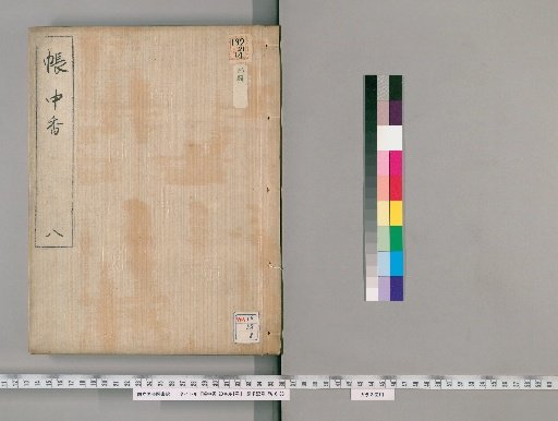 Chōchūka, 20 Volumes with 1 Volume of Preface [8]