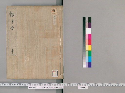 Chōchūka, 20 Volumes with 1 Volume of Preface [10]