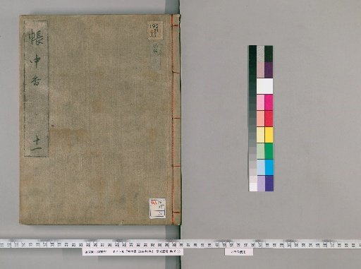 Chōchūka, 20 Volumes with 1 Volume of Preface [11]