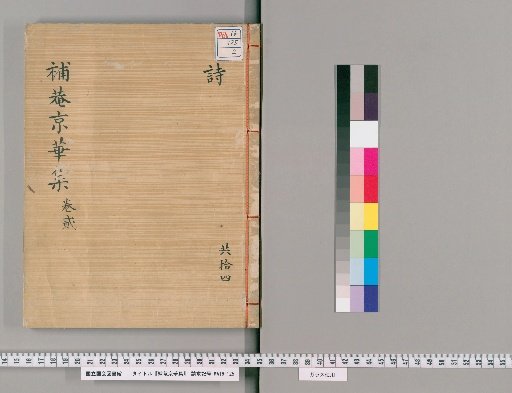 Hōan Kyōkashū [2]