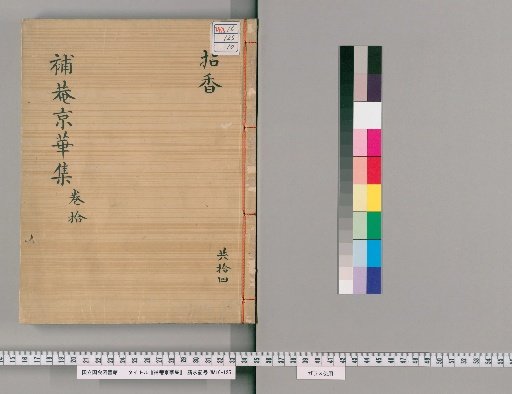 Huan's Collection of Peking [10]