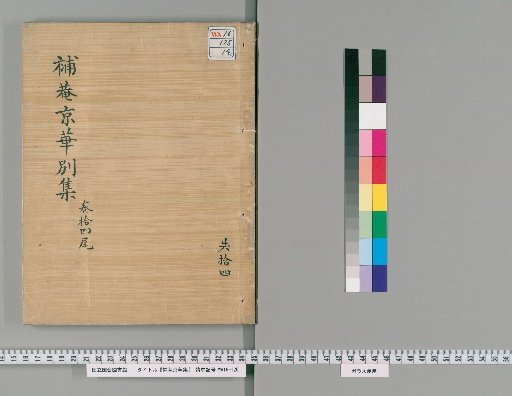Huan's Collection of Peking [14]