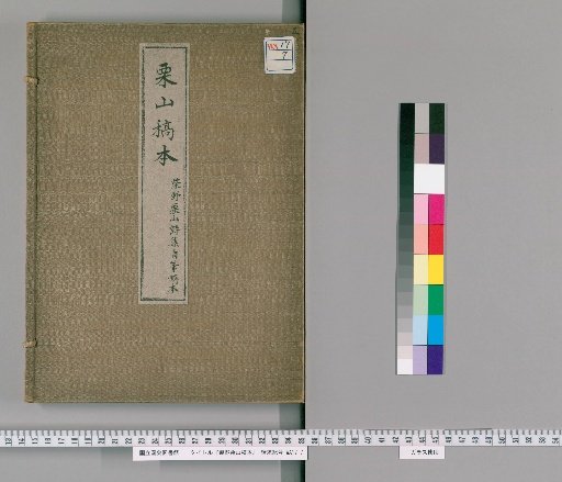 Manuscript of Shiba Rikisan [1]