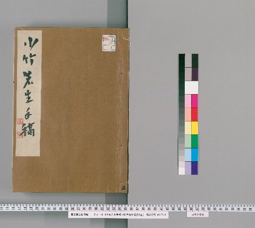 Manuscript of Master Otake, 9 Volumes with Index and 1 Volume at End [6]