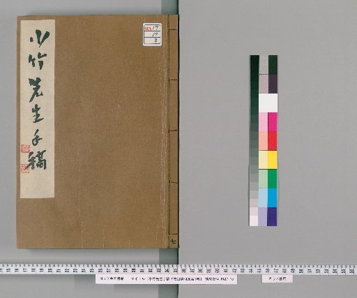 Manuscript of Master Otake, 9 Volumes with Index and 1 Volume at End [8]