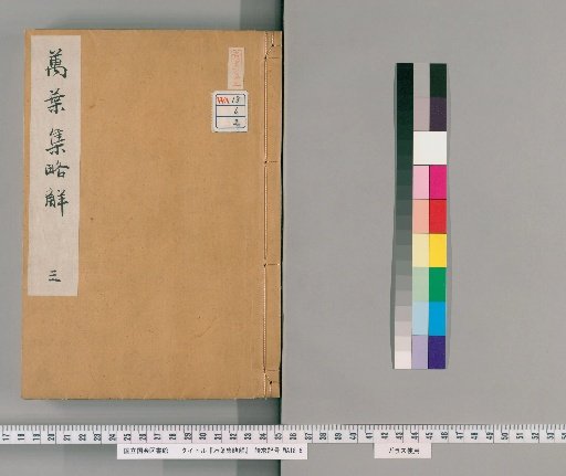 Brief Commentary on the Manyoshu, Volume 3