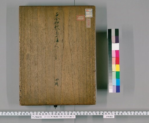 Record of Imperial Lectures on the Kokinshu [1]