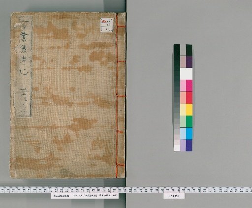 Examination of the Manyoshu [1]