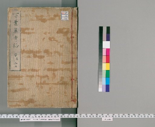 Examination of the Manyoshu [2]